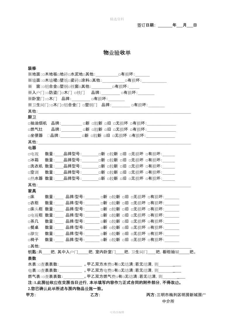 房产租赁居间合同_第3页