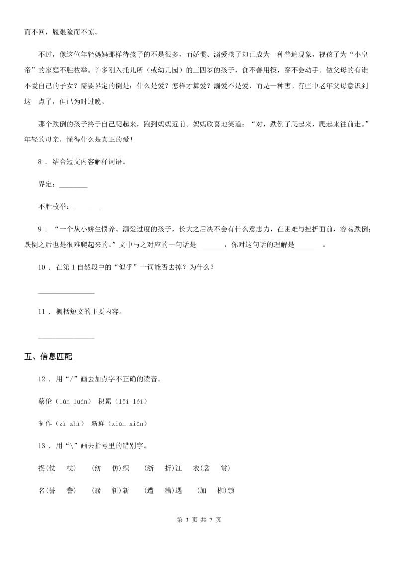 人教部编版一年级下册第二次月考语文试卷_第3页