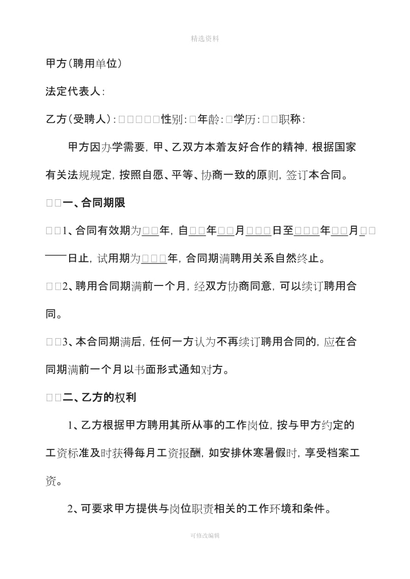 教师聘用合同_第2页