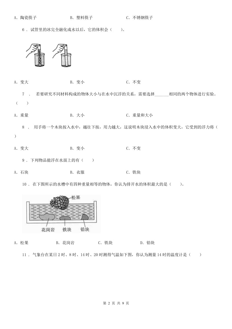 北京市2019-2020年五年级下册期中测试科学试卷（二）A卷_第2页