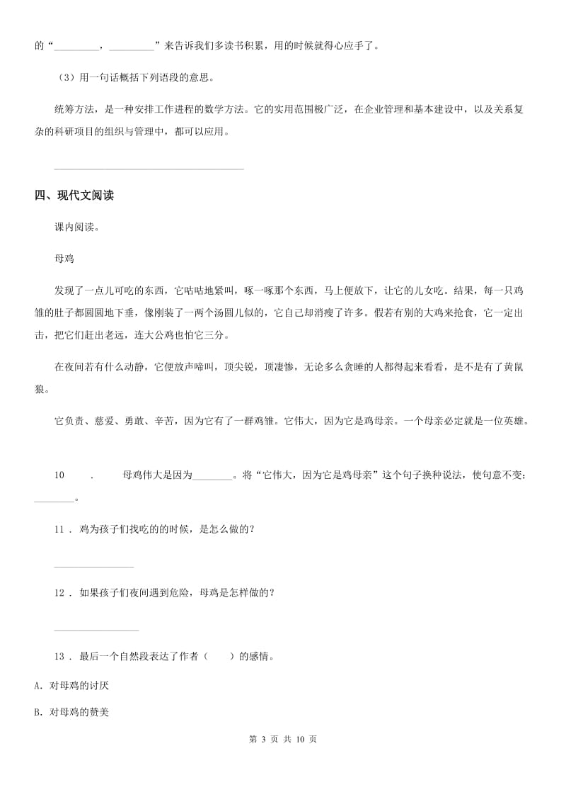 陕西省四年级语文下册第四单元测试卷（三）_第3页