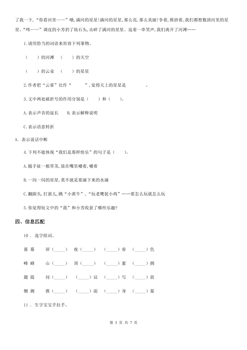 语文二年级下册第三单元达标卷_第3页