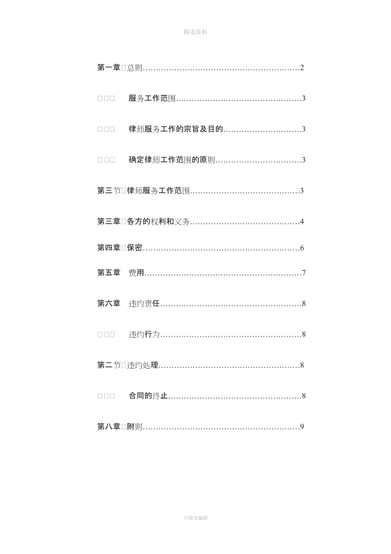 律师事务所发行企业债专项法律服务合同定稿_第2页