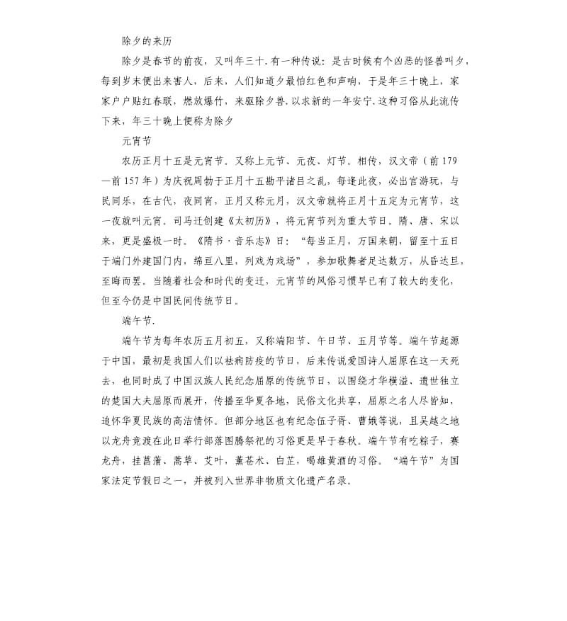 学讲一个传统文化故事的自我评价 .docx_第2页