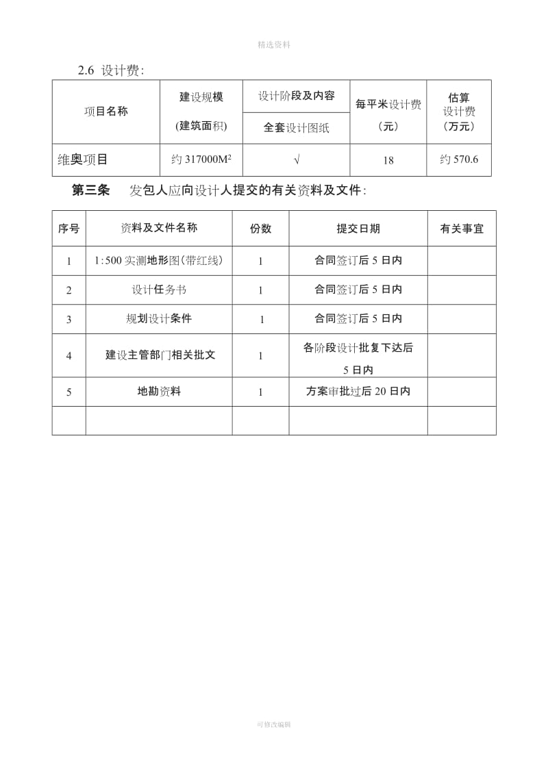 成都建筑设计合同_第3页