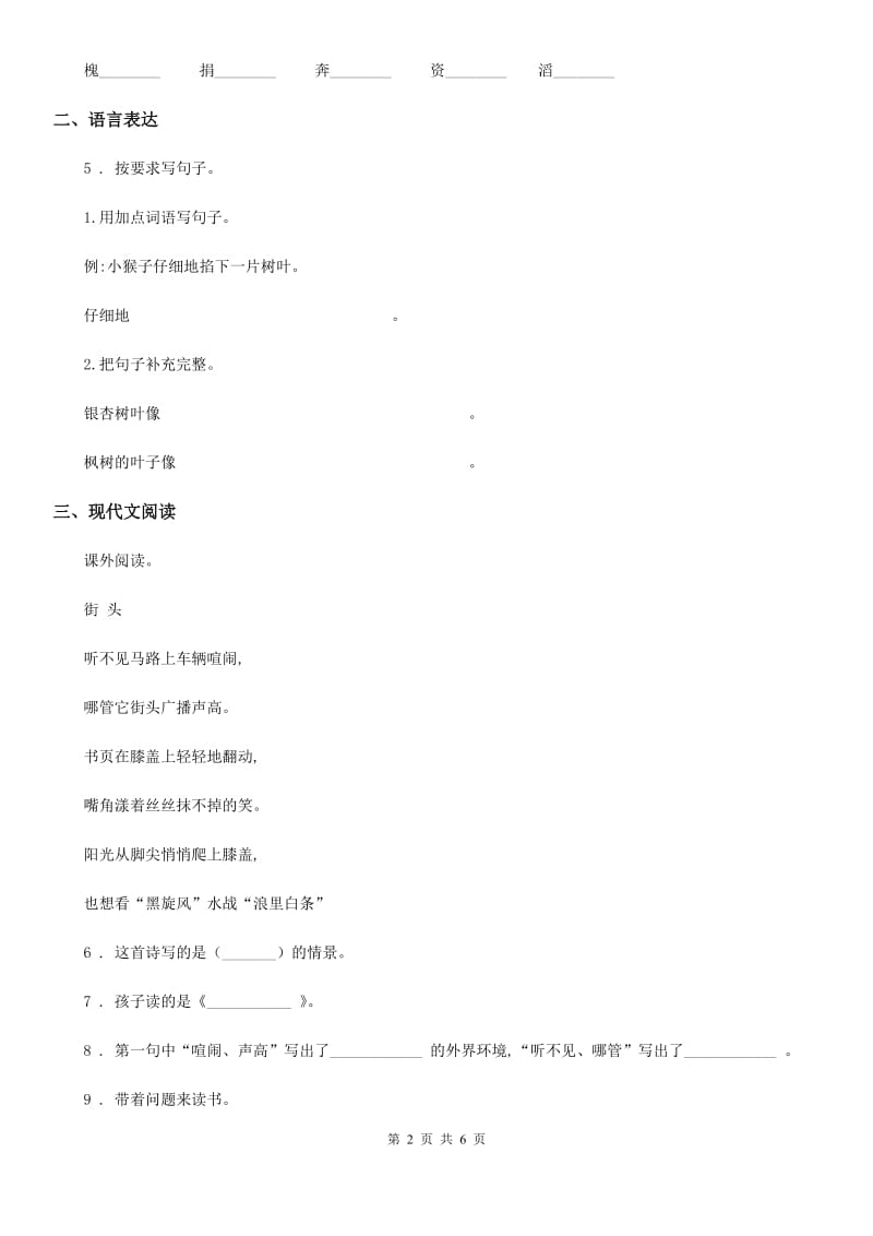 陕西省三年级语文下册18 童年的水墨画练习卷_第2页