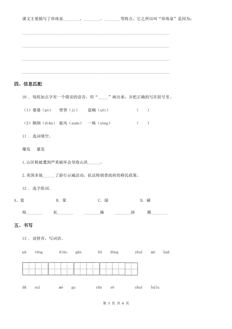 陕西省三年级语文下册18 童年的水墨画练习卷_第3页