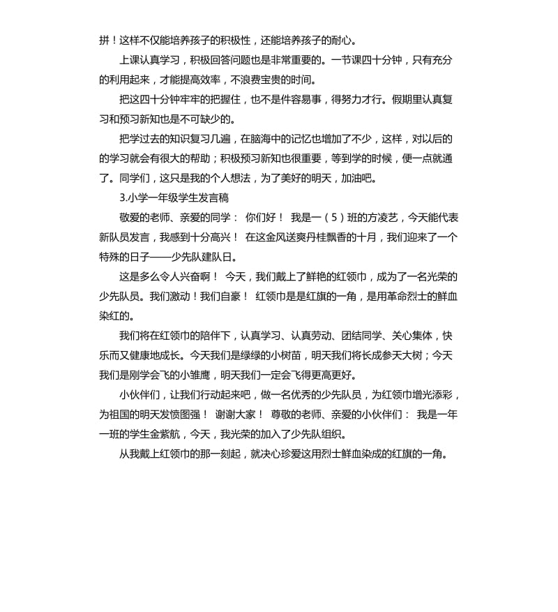 一年级学生发言稿 .docx_第2页