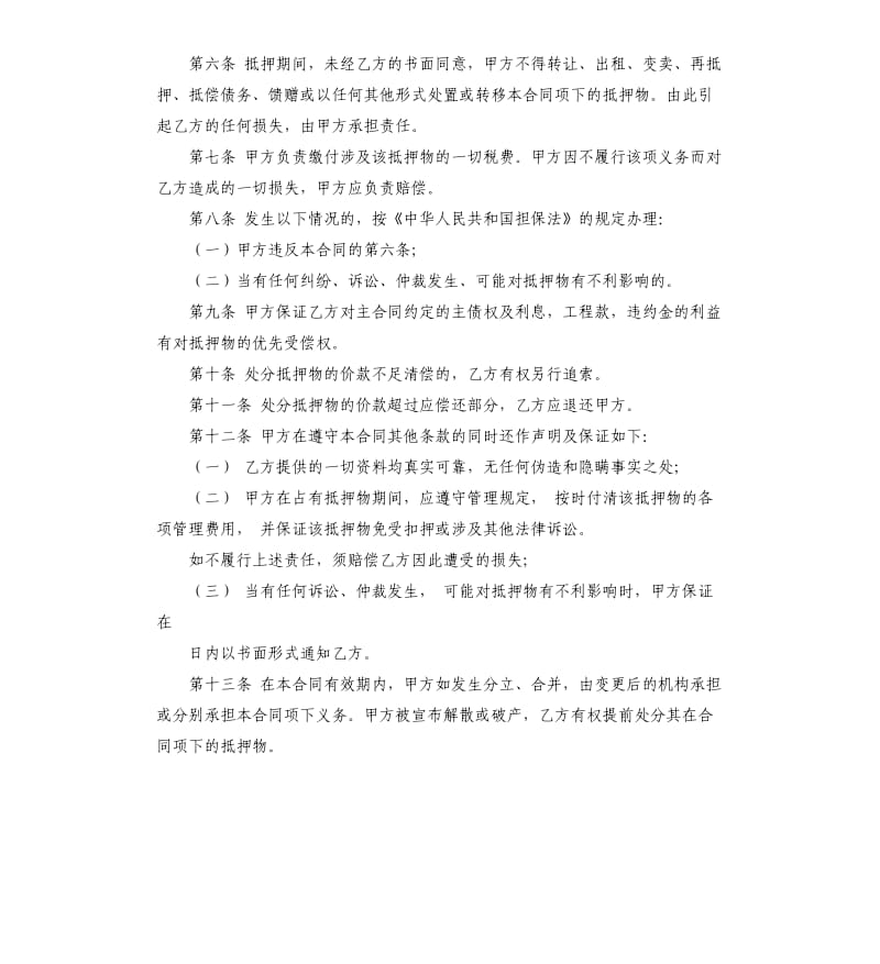 房产抵押承诺书 .docx_第2页