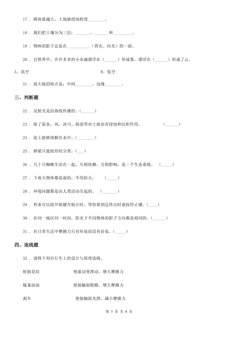 北京市2019-2020学年度五年级上册期末考试科学试卷（II）卷_第3页