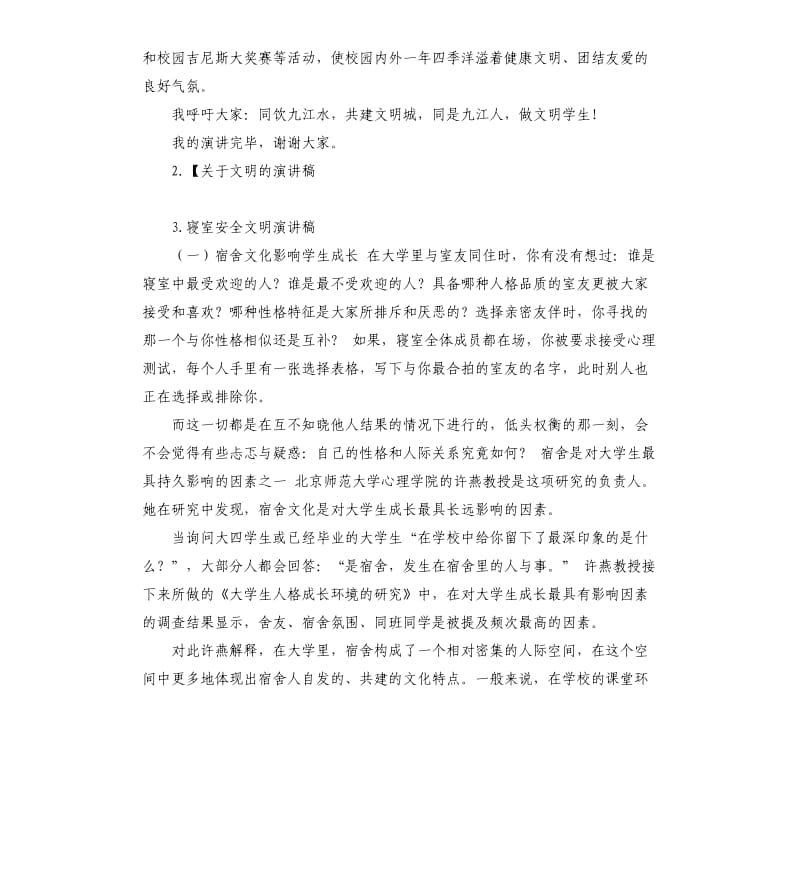 文明寝室发言稿 .docx_第2页