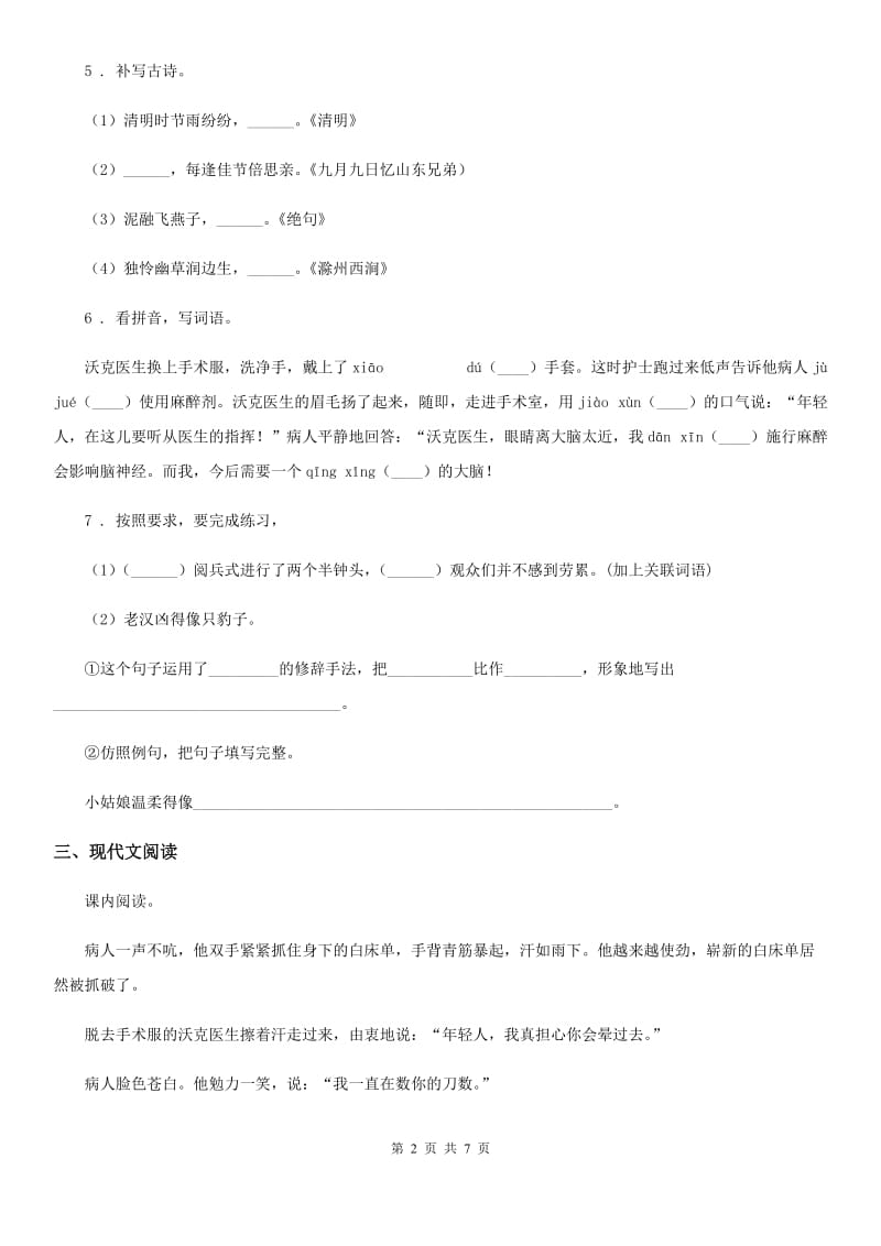 南宁市2019-2020学年语文五年级下册第四单元过关测试卷C卷_第2页