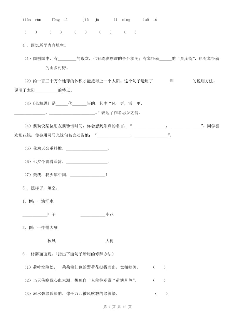 人教版五年级上册期中考试语文试卷新版_第2页