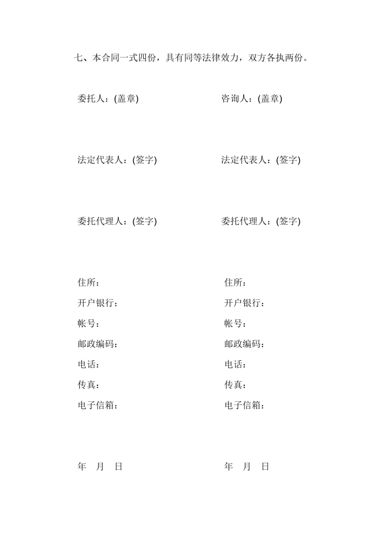 建设工程造价咨询合同标准版本_第3页