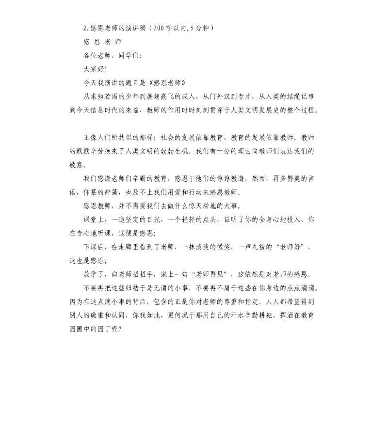 教师节的发言稿 .docx_第2页