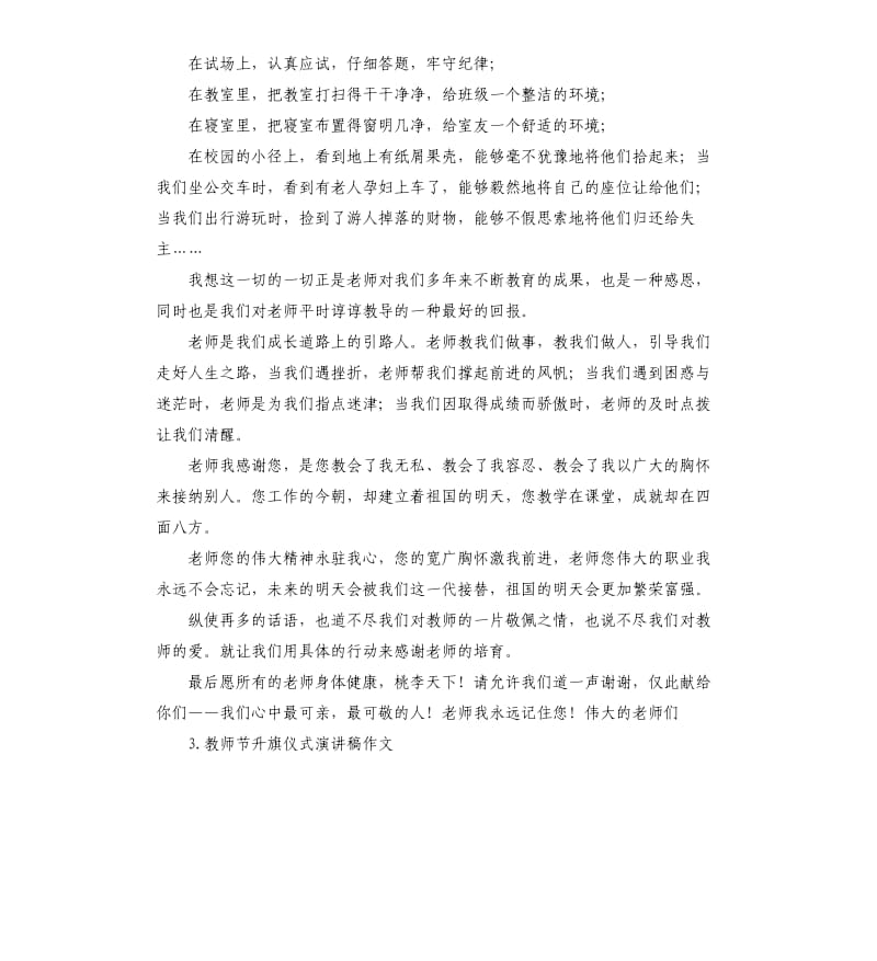 教师节的发言稿 .docx_第3页