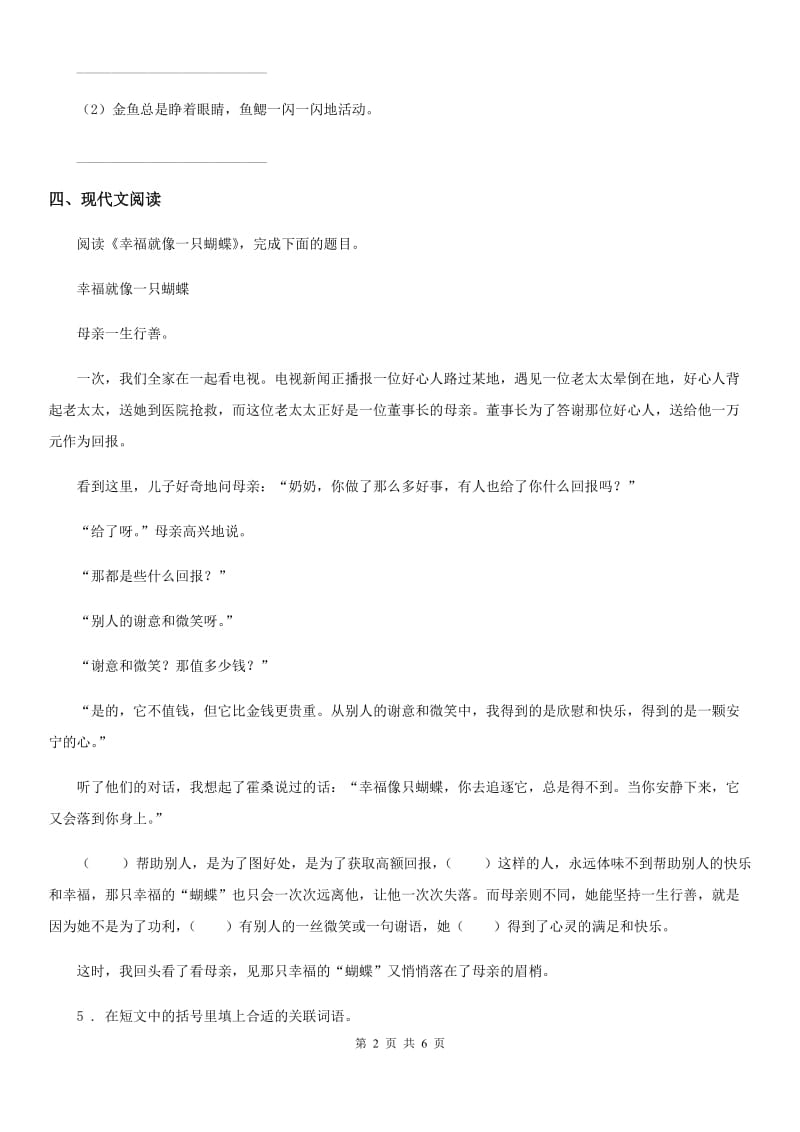 陕西省2020版四年级语文下册2 乡下人家练习卷D卷_第2页