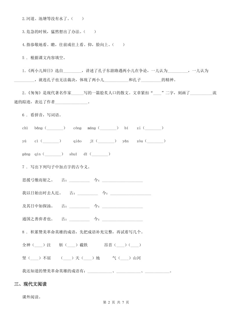 五年级下册期中测试语文试卷（三）_第2页