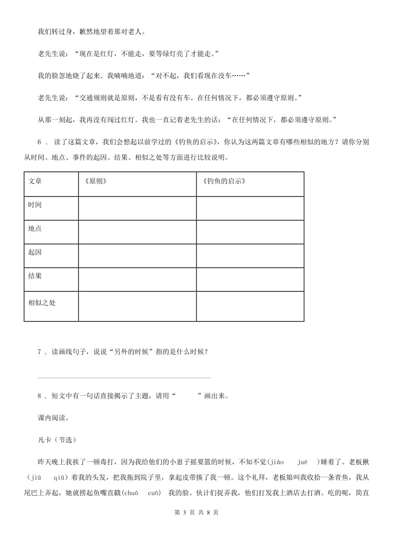 人教部编版五年级上册期中检测语文试卷新版_第3页