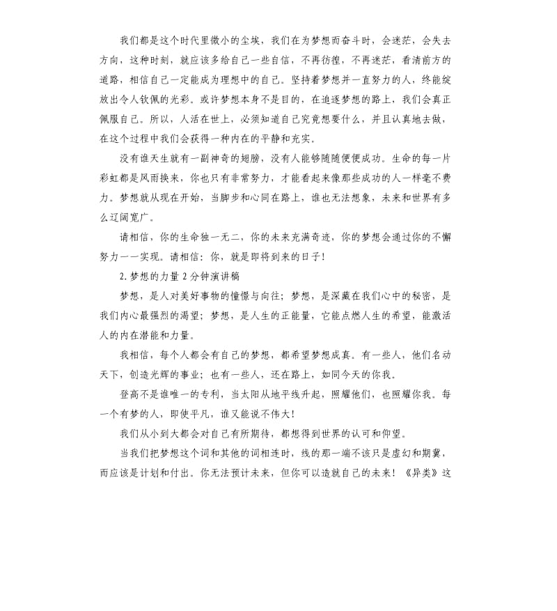 梦想的力量演讲稿 .docx_第3页