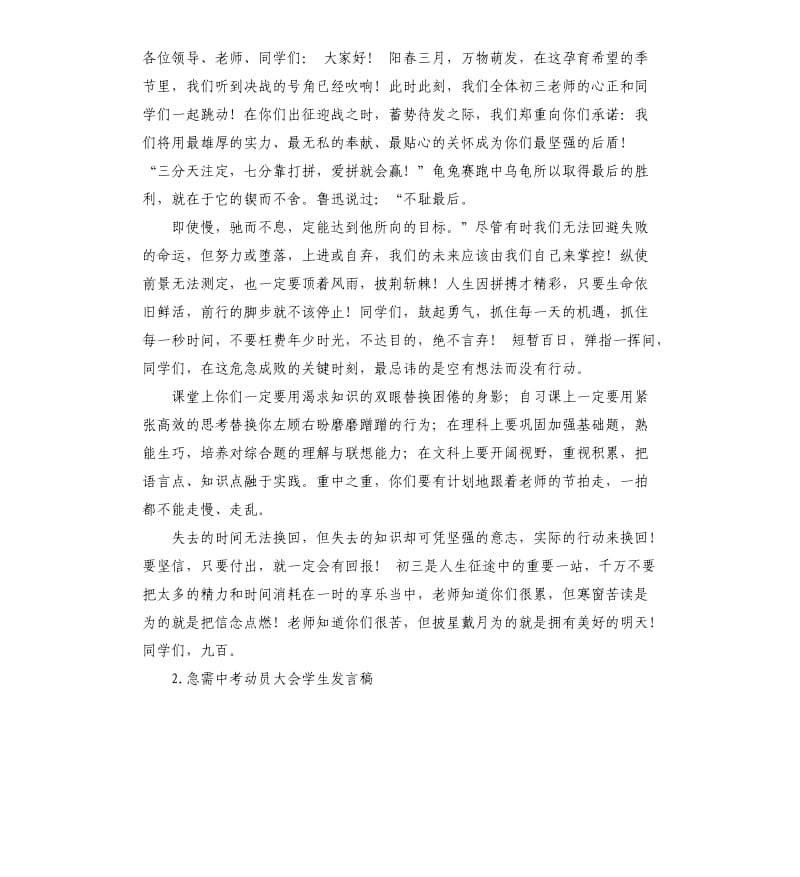 中考动员大会发言稿 .docx_第3页