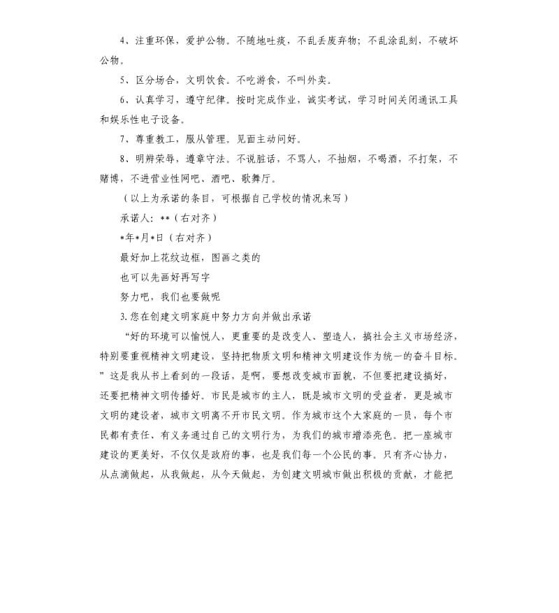 家庭文明承诺书 .docx_第2页