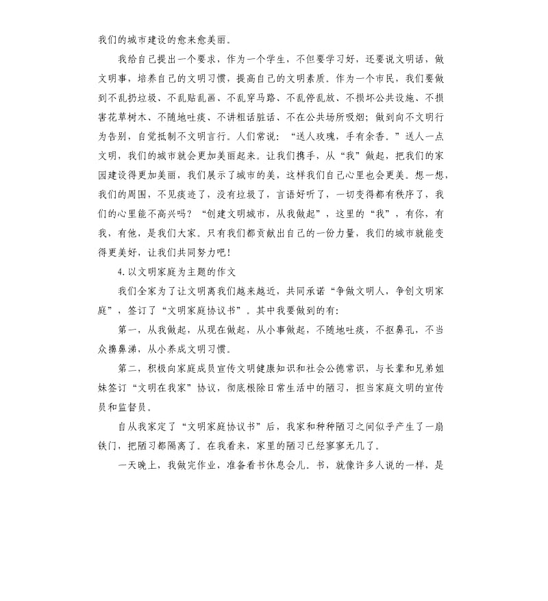 家庭文明承诺书 .docx_第3页