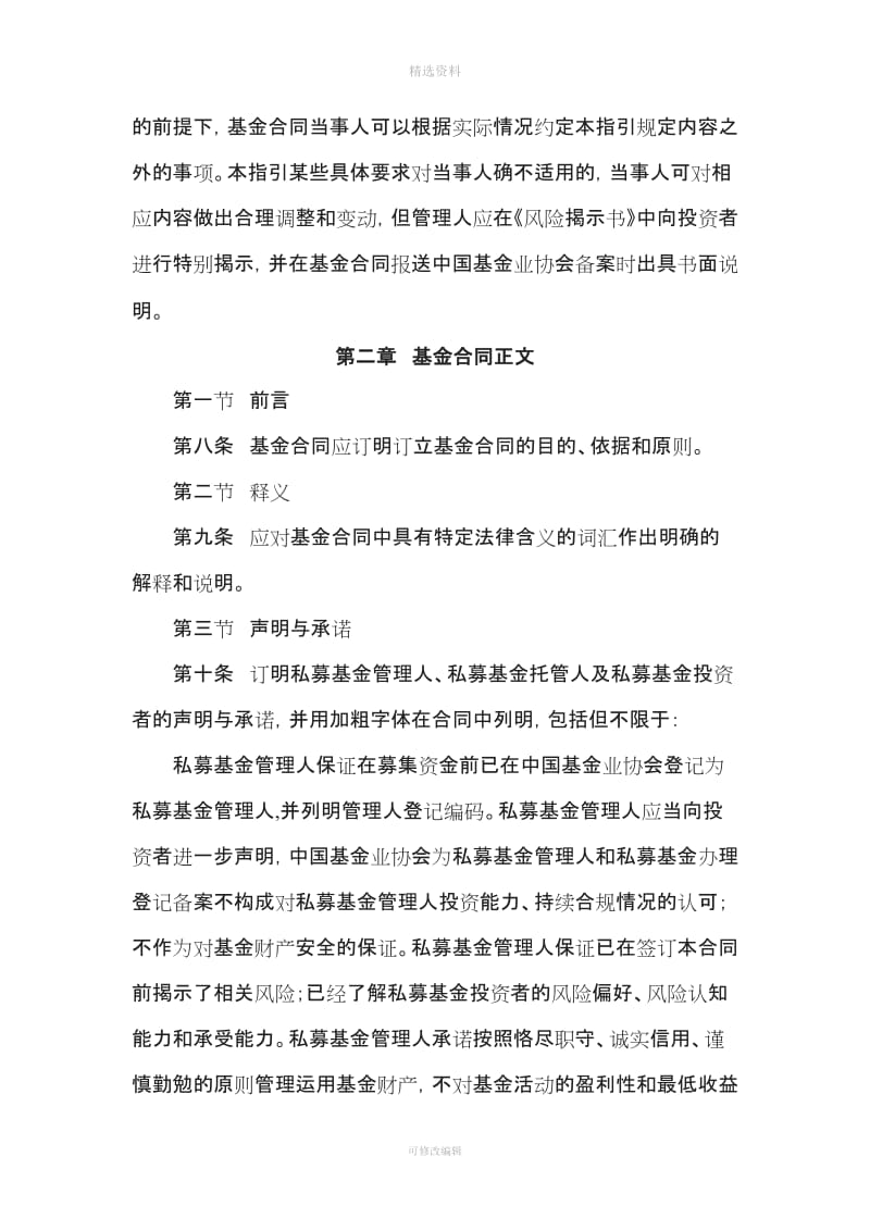 契约型私募投资基金合同内容与格式指引_第2页