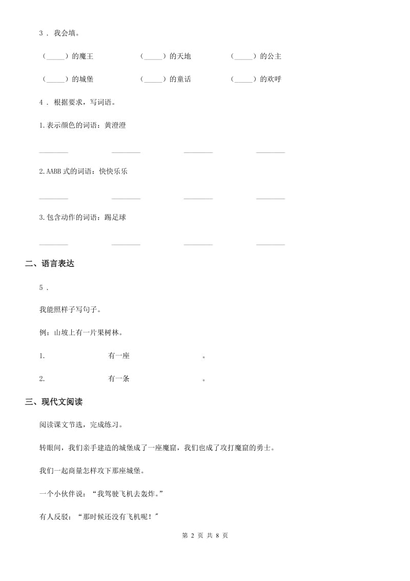 语文二年级下册第四单元达标卷_第2页