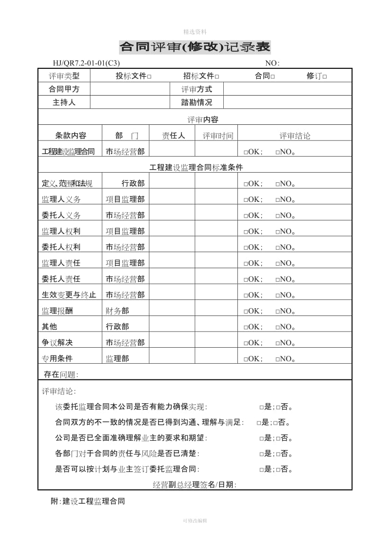 合同交底记录_第1页