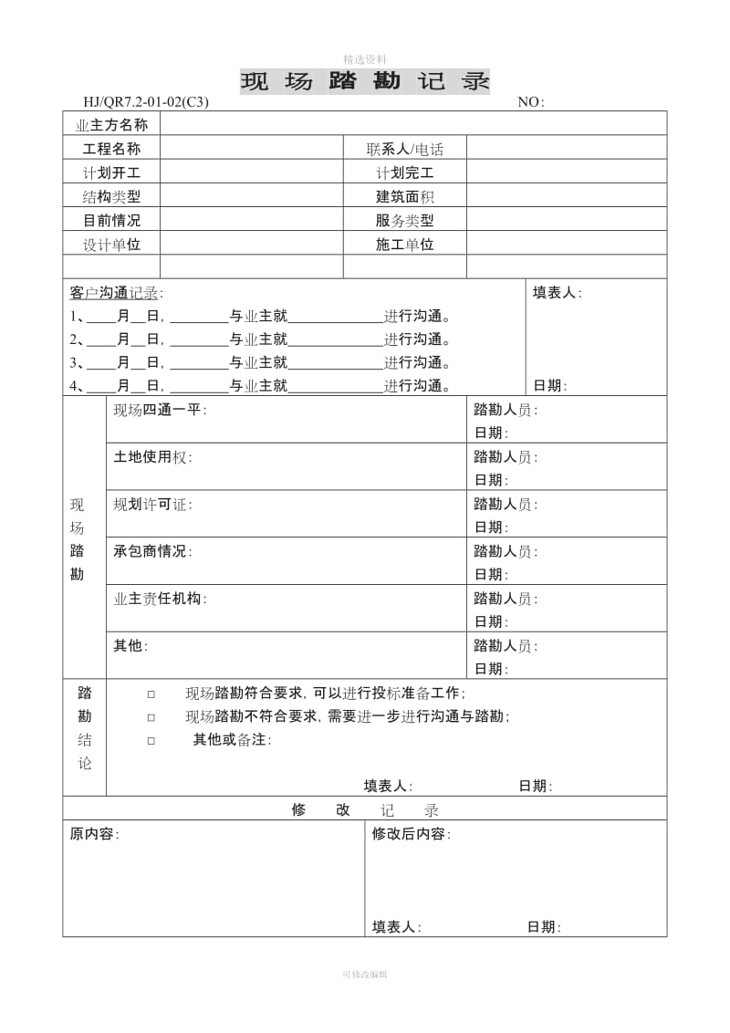 合同交底记录_第2页