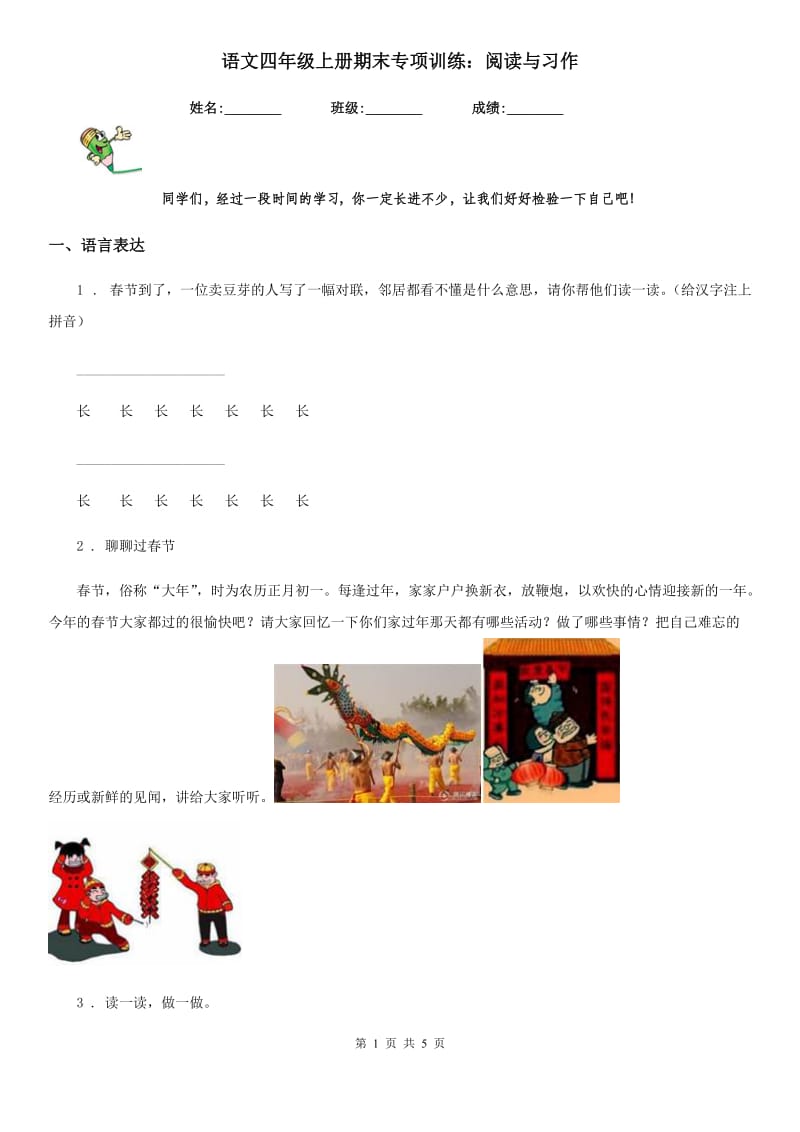 语文四年级上册期末专项训练：阅读与习作_第1页