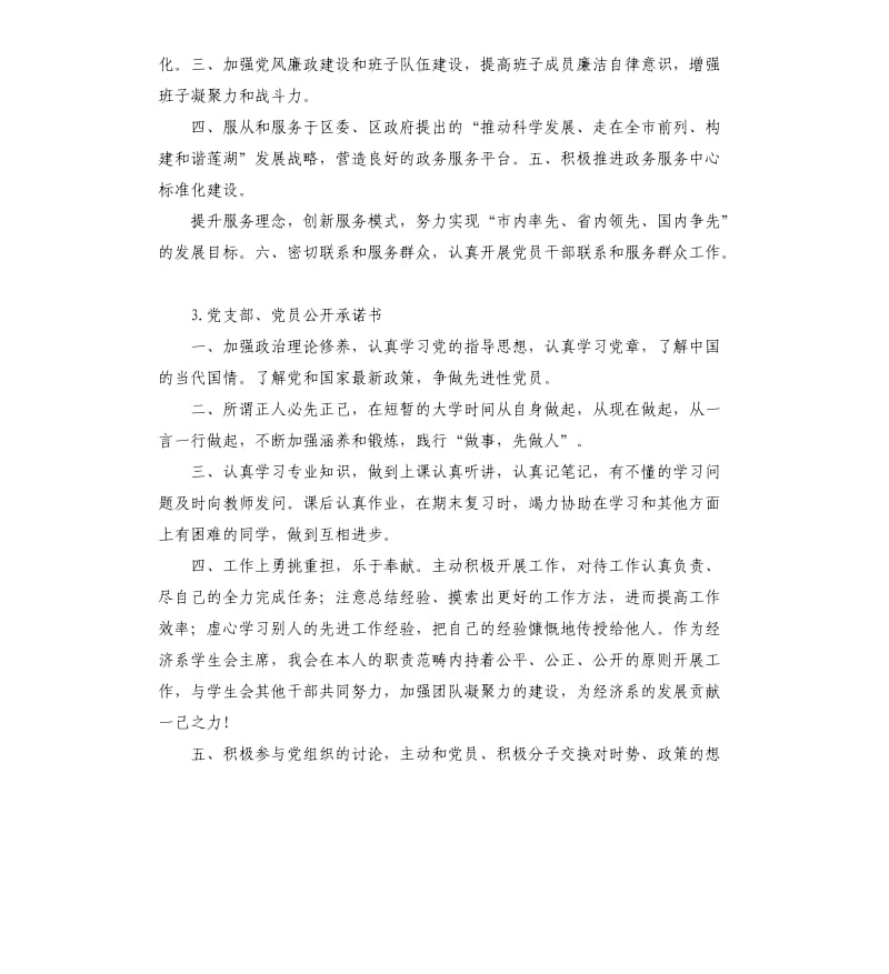 支委委员承诺书 .docx_第2页