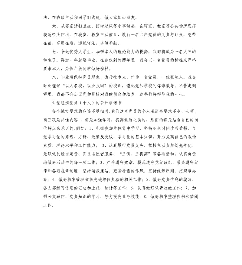 支委委员承诺书 .docx_第3页