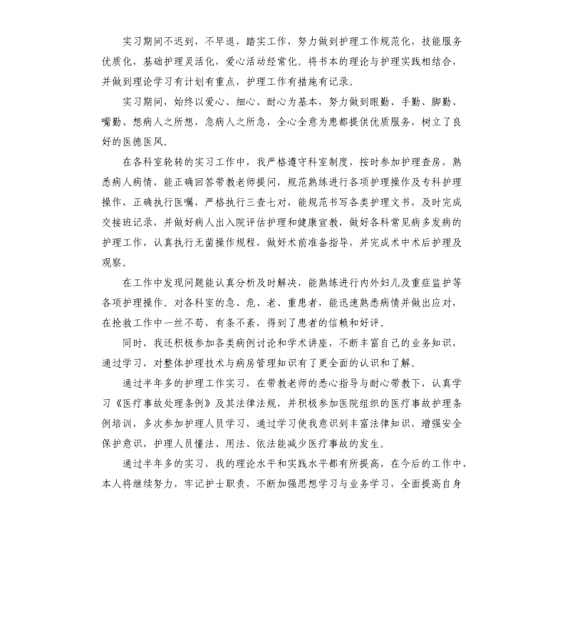 护理专业毕业生自我评价 .docx_第3页