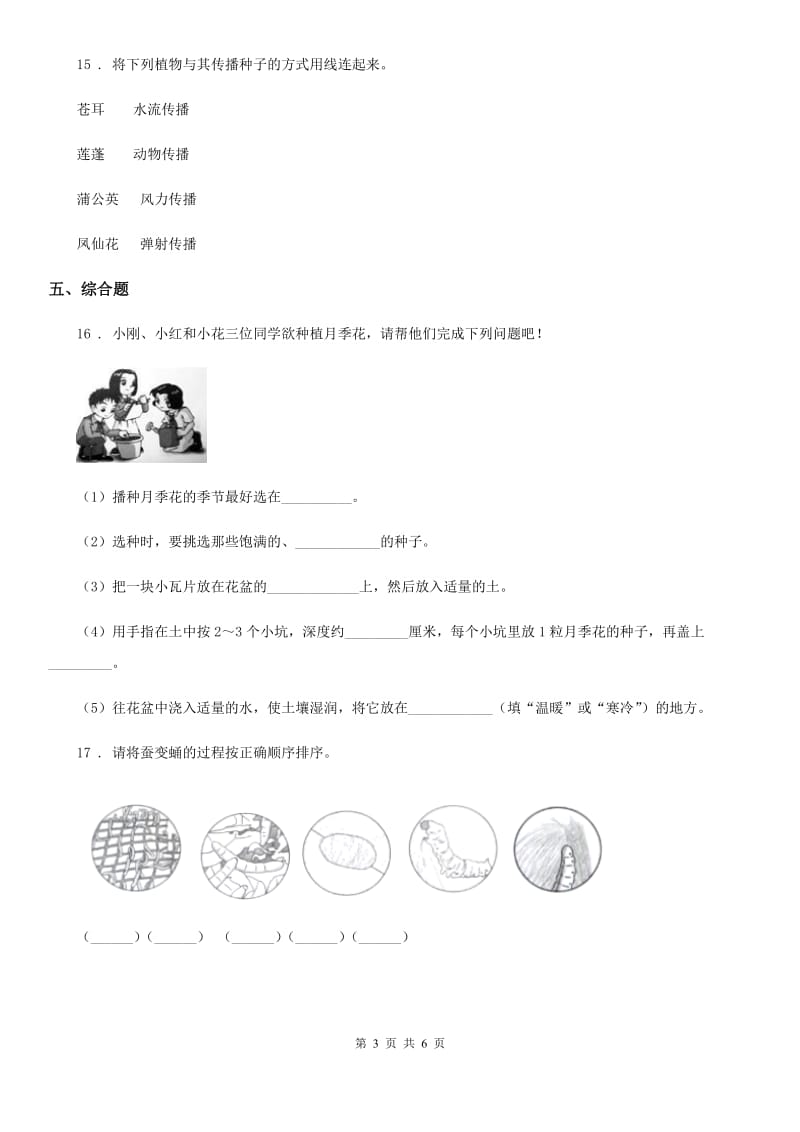 北京市2020届三年级下册期中测试科学试卷A卷_第3页