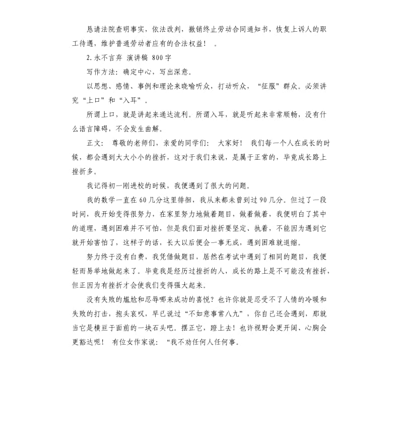 永不言弃演讲稿 .docx_第2页