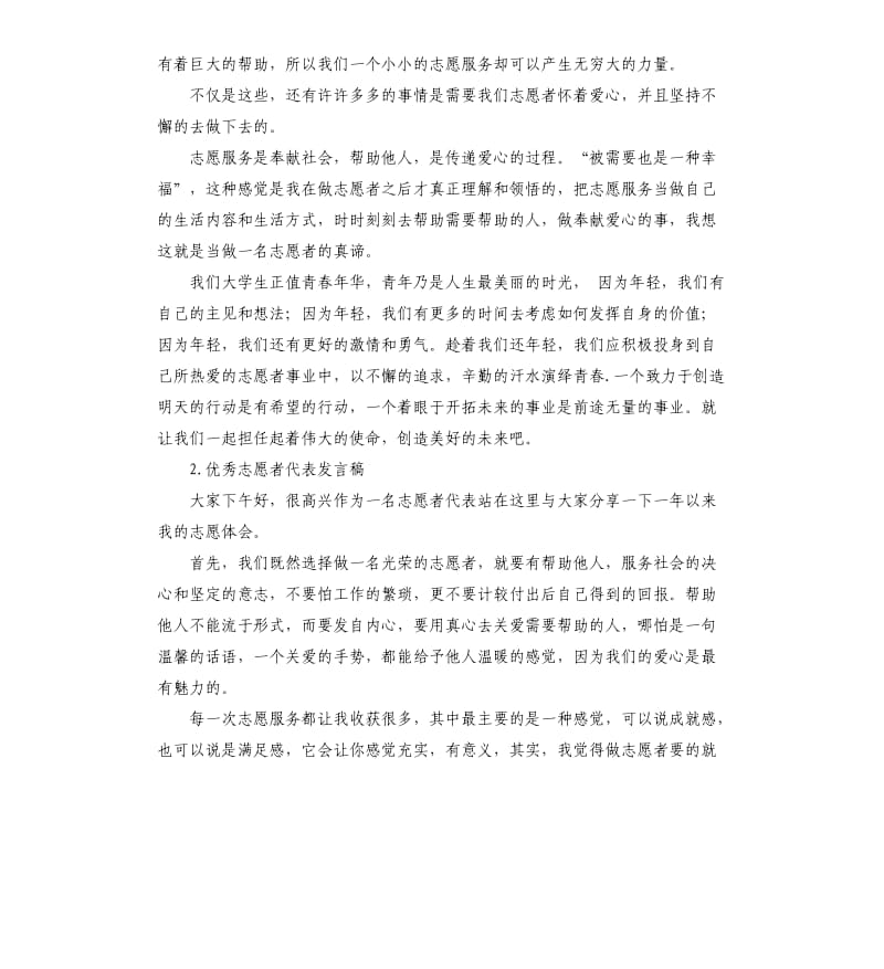 志愿者代表发言稿 .docx_第2页