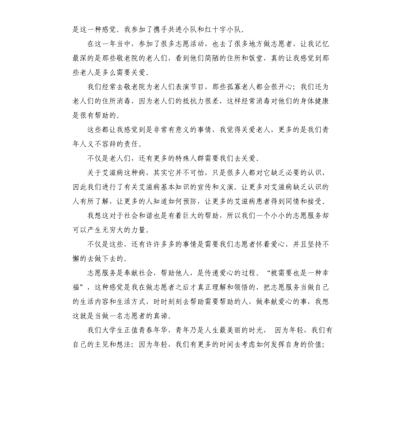 志愿者代表发言稿 .docx_第3页