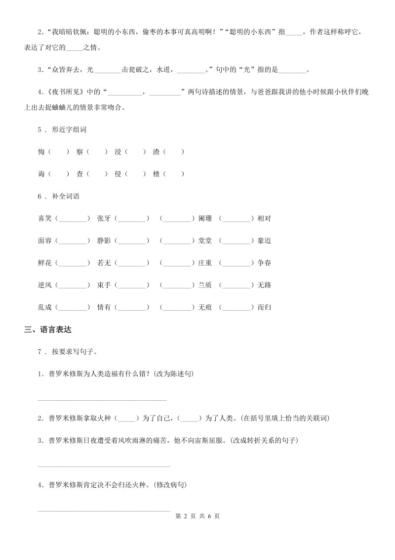 语文五年级上册第四单元测试卷_第2页