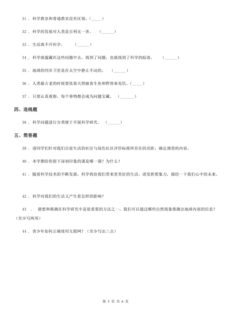 北京市科学2020届三年级上册第七、八单元测试卷（II）卷_第3页