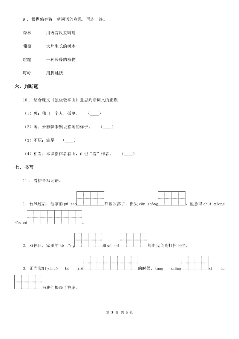 部编版二年级下册期中考试语文试卷(一)_第3页