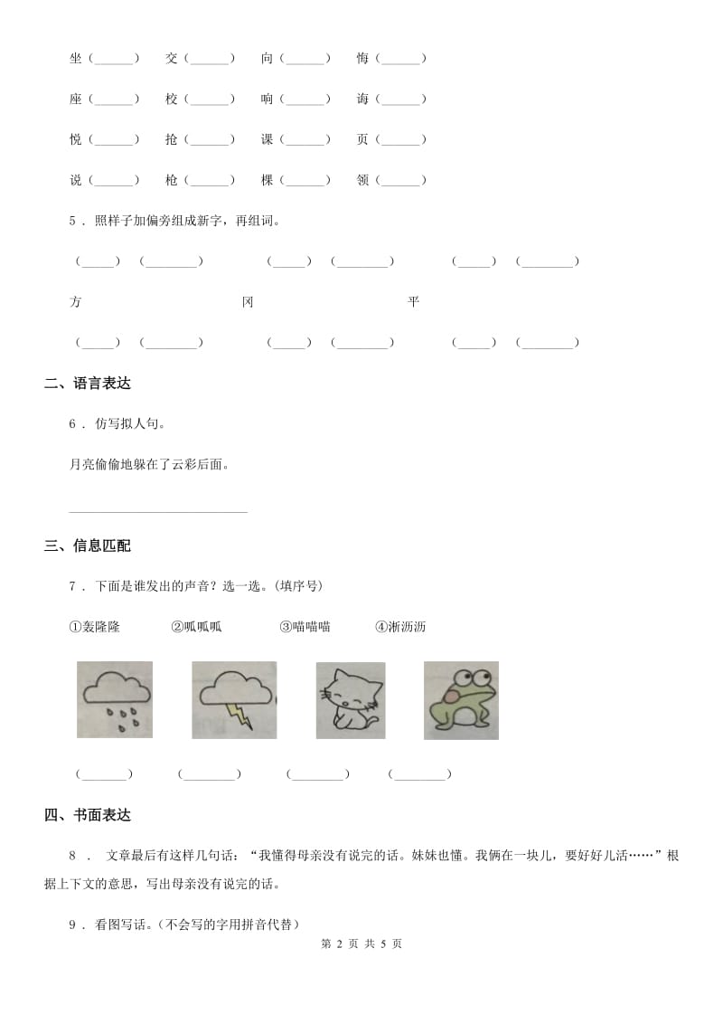 一年级上册期末复习测试语文试卷（二）_第2页