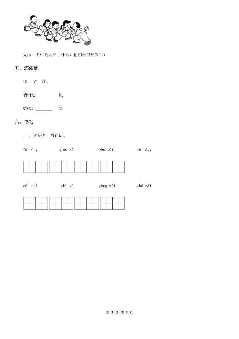 一年级上册期末复习测试语文试卷（二）_第3页