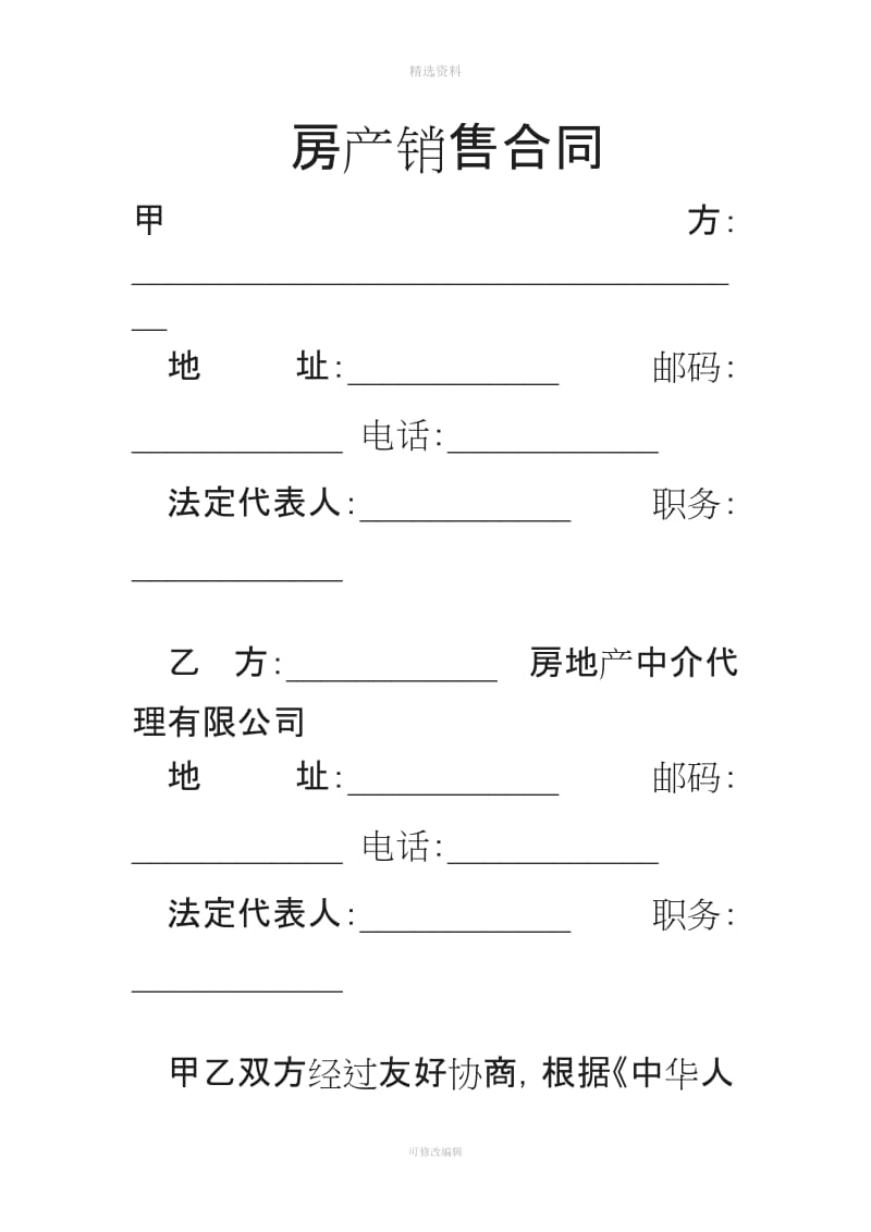 房产销售合同_第1页