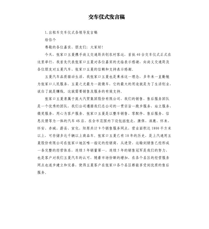 交车仪式发言稿 .docx_第1页