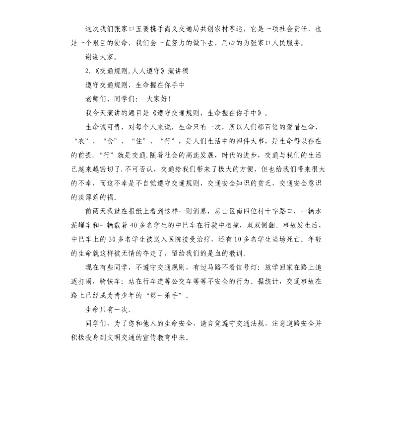 交车仪式发言稿 .docx_第2页