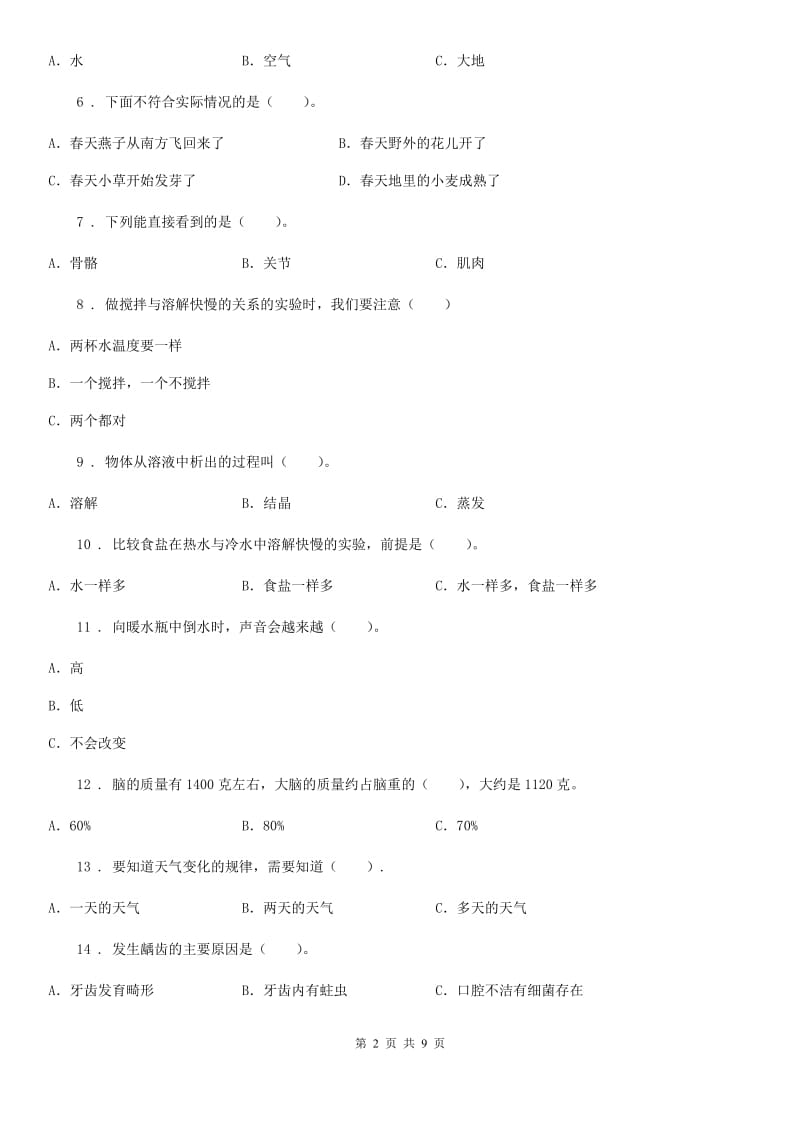 北京市2019-2020年四年级上册期末学习情况调研科学试卷（三）C卷_第2页