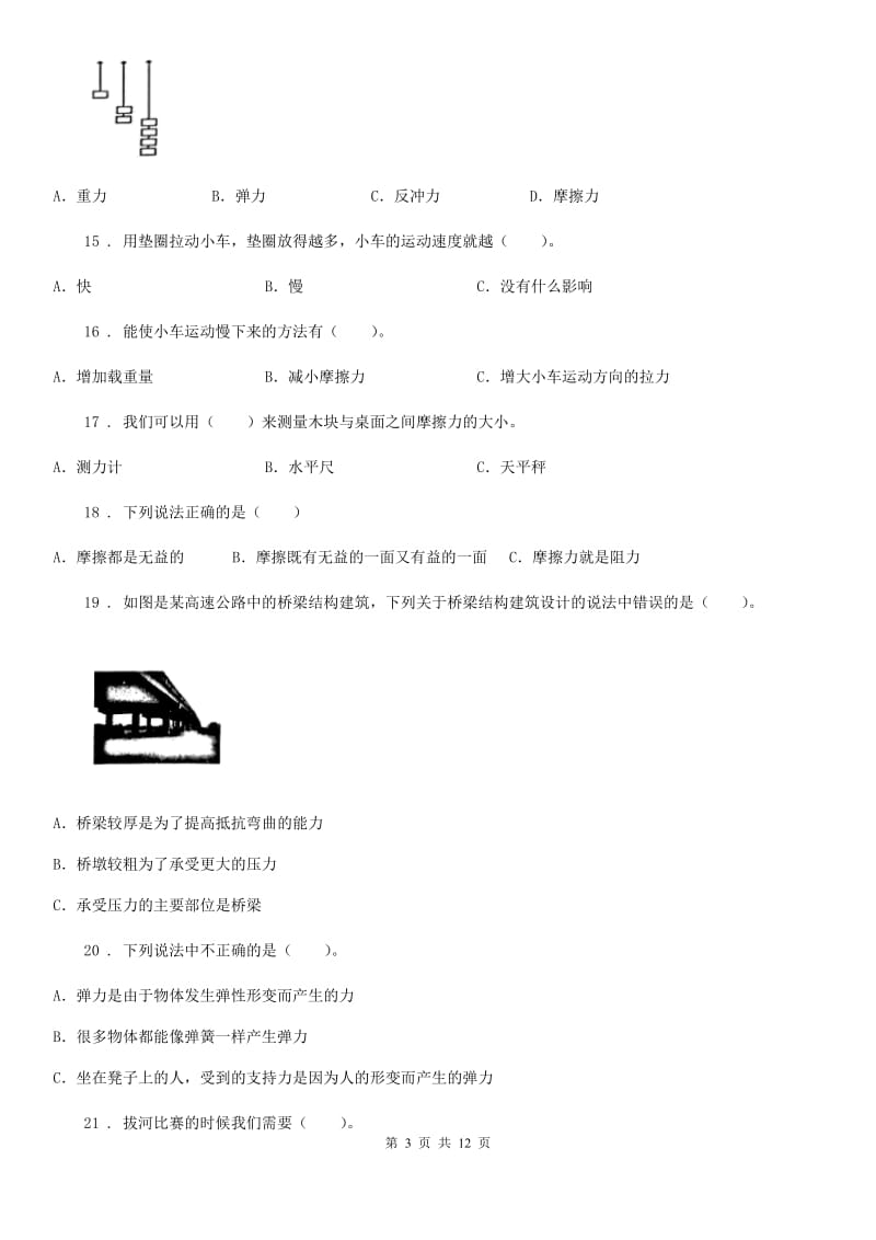 北京市科学2020年五年级上册第四单元运动和力测试卷（I）卷_第3页