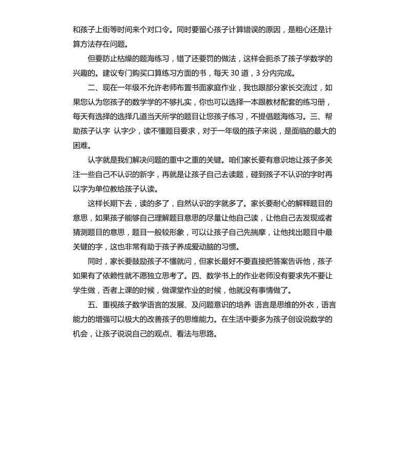 家长会发言稿数学老师 .docx_第2页